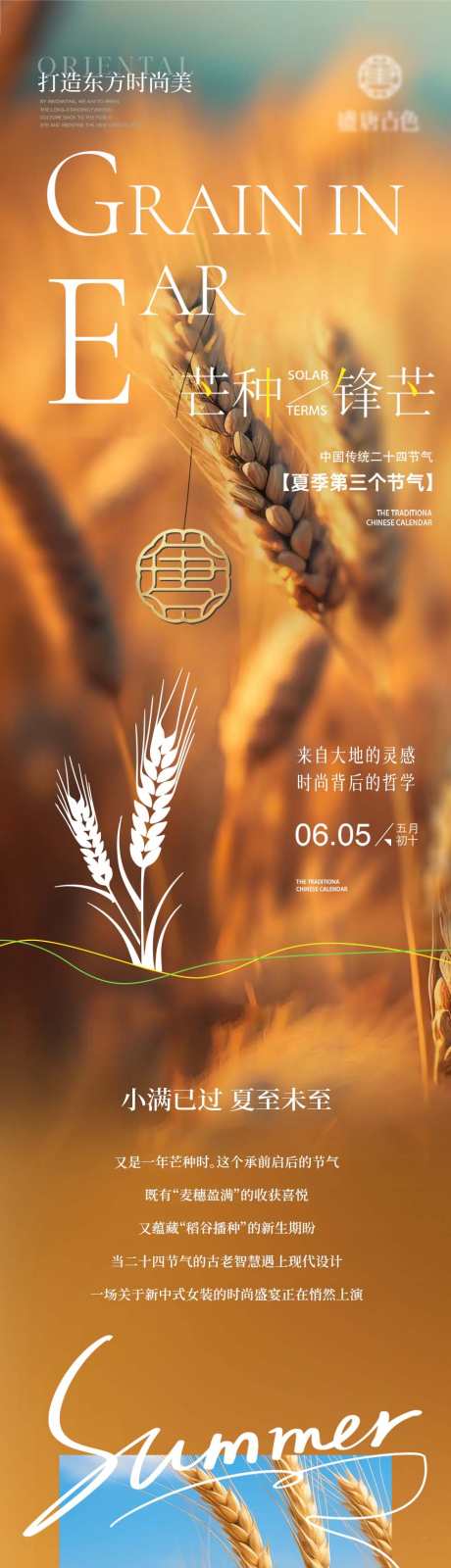 二十四节气小满芒种公众号长图专题页设计_源文件下载_PSD格式_875X14998像素-服饰,成熟,橙色-作品编号:2025060313591342-志设-zs9.com