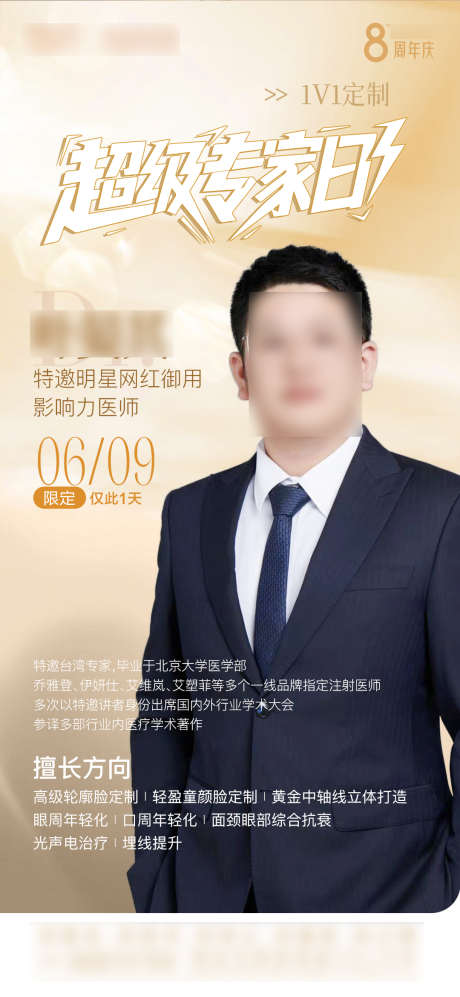 专家坐诊海报_源文件下载_PSD格式_1080X2340像素-黄色,海报,坐诊-作品编号:2025060314024265-志设-zs9.com