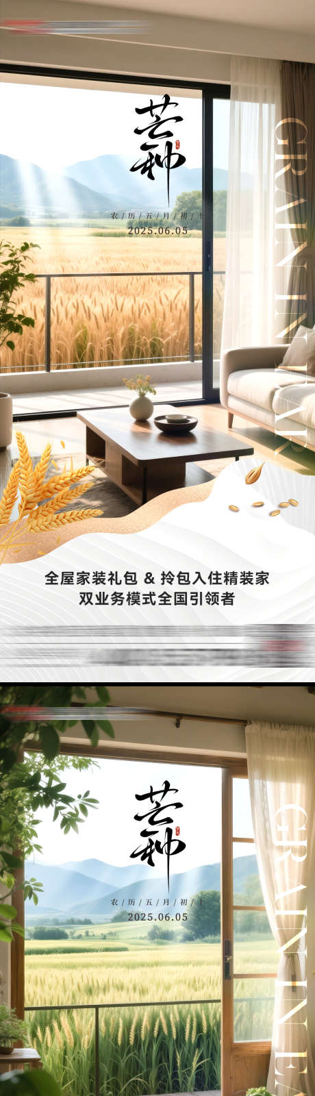 芒种节气海报_源文件下载_PSD格式_1080X4692像素-小清新,唯美,微信稿-作品编号:2025060314286657-志设-zs9.com