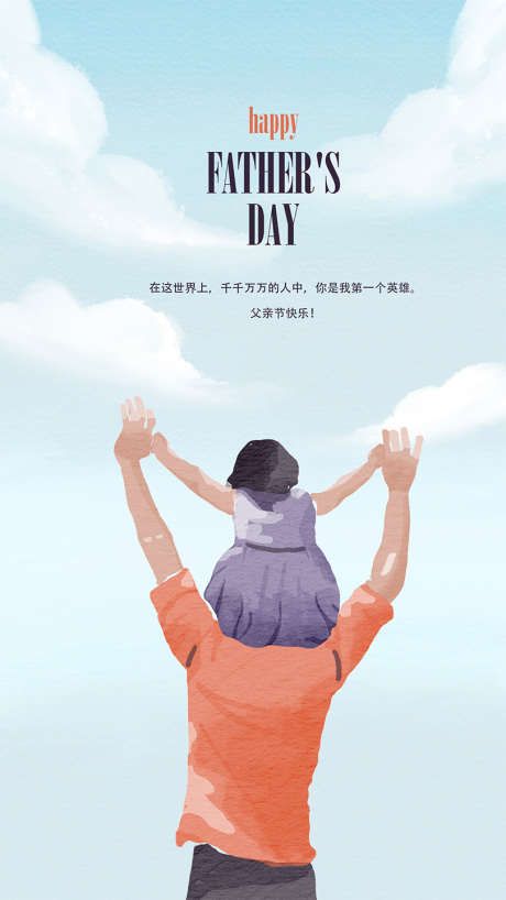 父亲节海报_源文件下载_PSD格式_1080X1920像素-父亲,传播,海报-作品编号:2025060314054069-志设-zs9.com