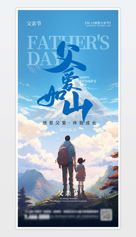 父亲节宣传海报_源文件下载_PSD格式_1181X2559像素-海报,父亲,父亲节-作品编号:2025060314251144-志设-zs9.com