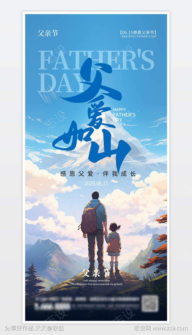 父亲节宣传海报