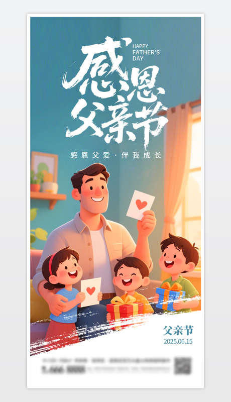 父亲节宣传海报_源文件下载_PSD格式_1181X2559像素-,父亲节,宣传-作品编号:2025060314471289-志设-zs9.com