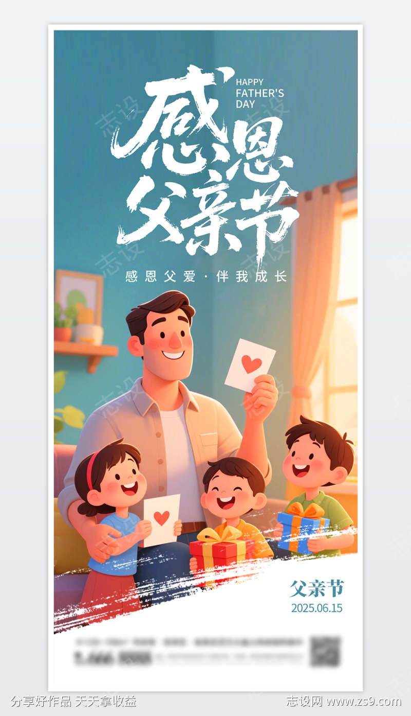 父亲节宣传海报