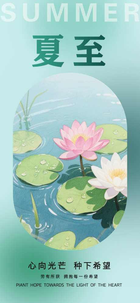 夏至节气海报_源文件下载_PSD格式_1242X2688像素-夏至,夏天,夏日-作品编号:2025060314391302-志设-zs9.com