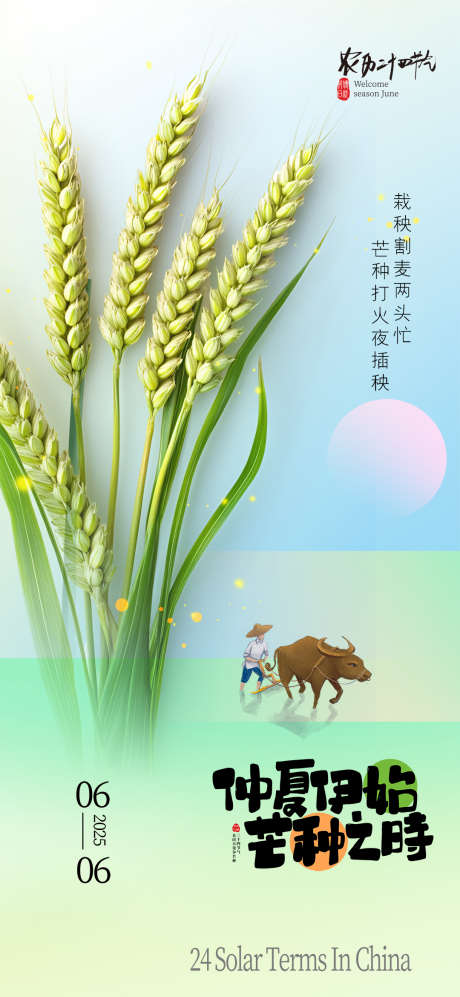 绿色简约芒种二十四节气水稻农民播种海报_源文件下载_PSD格式_1080X2340像素-芒种,海报,节气-作品编号:2025060314412038-志设-zs9.com