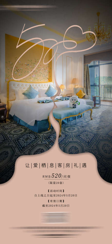520情人节酒店民宿客房活动海报_源文件下载_PSD格式_1181X2559像素-促销,客房,民宿-作品编号:2025060314501834-志设-zs9.com