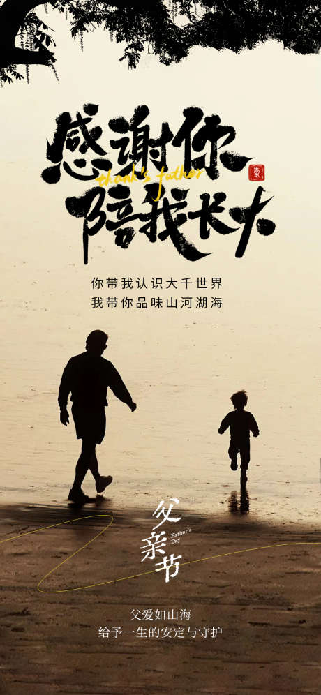 父亲节海报_源文件下载_PSD格式_1125X2436像素-夕阳,人物,单图-作品编号:2025060315118501-志设-zs9.com
