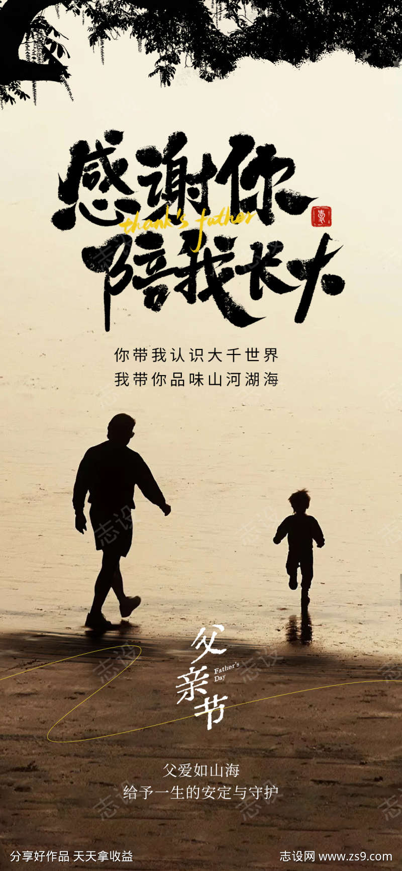 父亲节海报