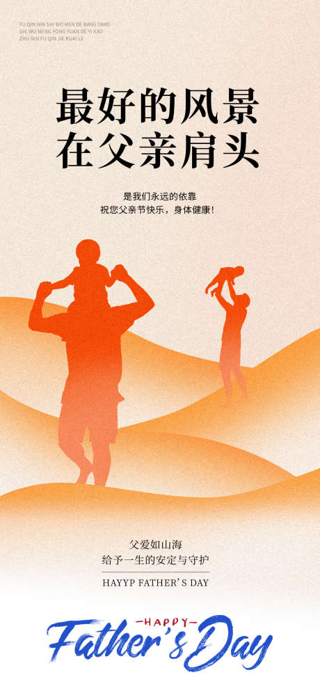 父亲节海报_源文件下载_PSD格式_1125X2436像素-大气,简约,剪影-作品编号:2025060315139044-志设-zs9.com