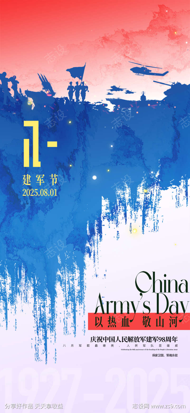 创意泼墨八一建军节节日宣传海报