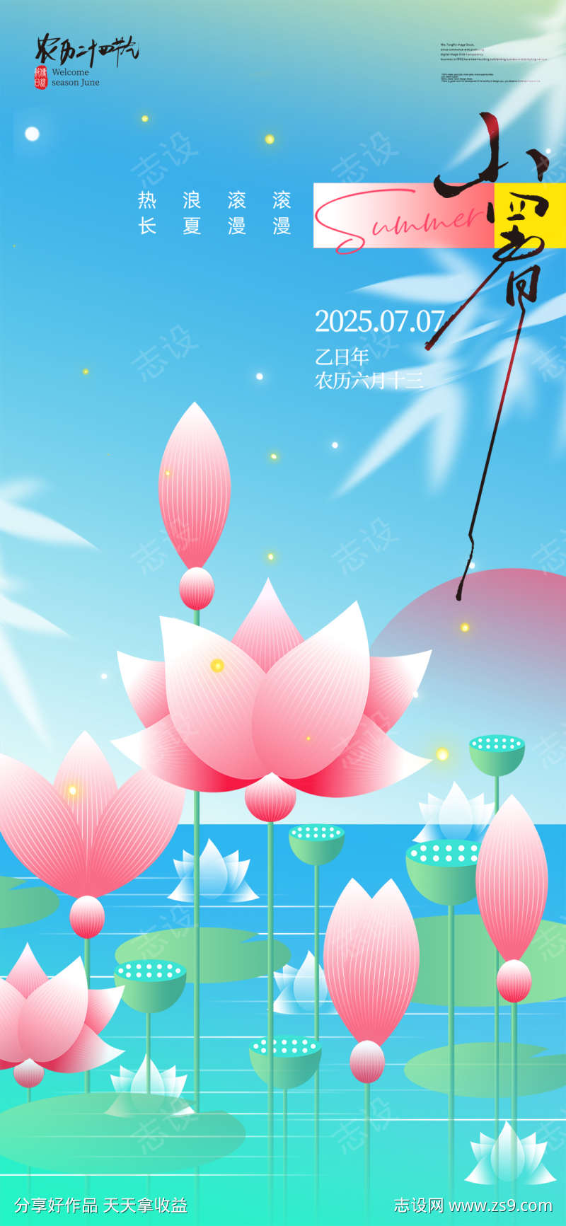 创意扁平荷花二十四节气小暑宣传海报