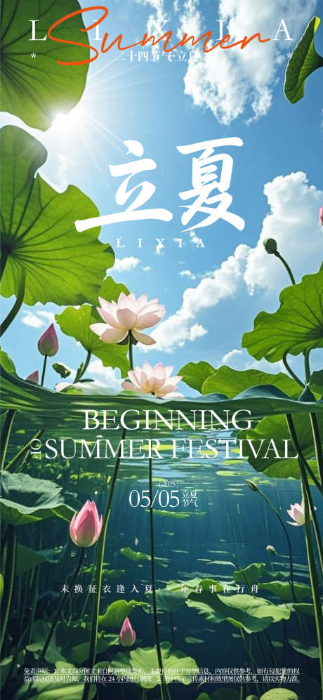 立夏宣传海报_源文件下载_AI格式_1080X2340像素-夏天,书法字风格,主视觉海报-作品编号:2025060316208815-源文件库-ywjfx.cn