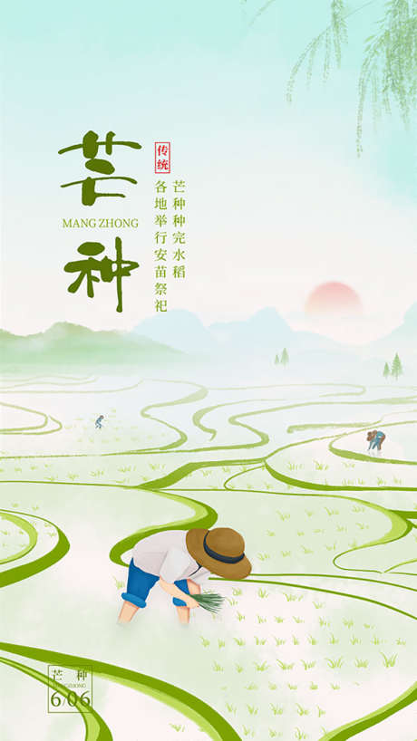 24节气海报芒种_源文件下载_PSD格式_750X1334像素-海报,夏天,农田-作品编号:2025060316205913-志设-zs9.com