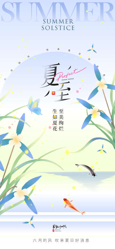 夏日夏至24节气新中式兰花简约海报_源文件下载_PSD格式_1080X2340像素-24节气,新中式,兰花-作品编号:2025060316422997-志设-zs9.com