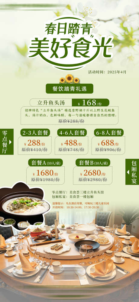 春季美食套餐活动_源文件下载_PSD格式_1575X3412像素-春游,促销,套餐-作品编号:2025060316553049-志设-zs9.com
