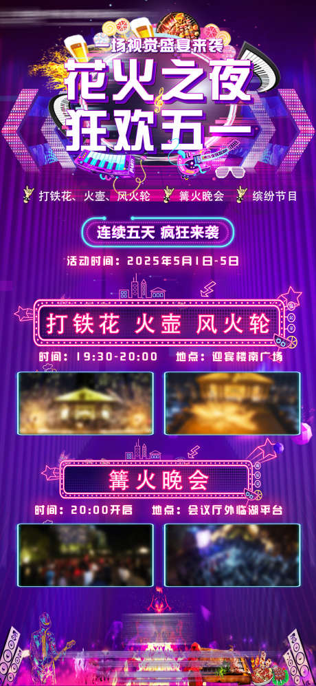 篝火晚会活动海报_源文件下载_PSD格式_1575X3412像素-花火之夜,火壶,打铁花-作品编号:2025060316568665-志设-zs9.com