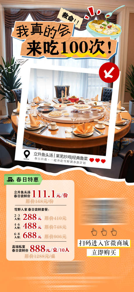 酒店美食套餐海报_源文件下载_PSD格式_1181X2559像素-度假,美食,套餐-作品编号:2025060317046673-志设-zs9.com