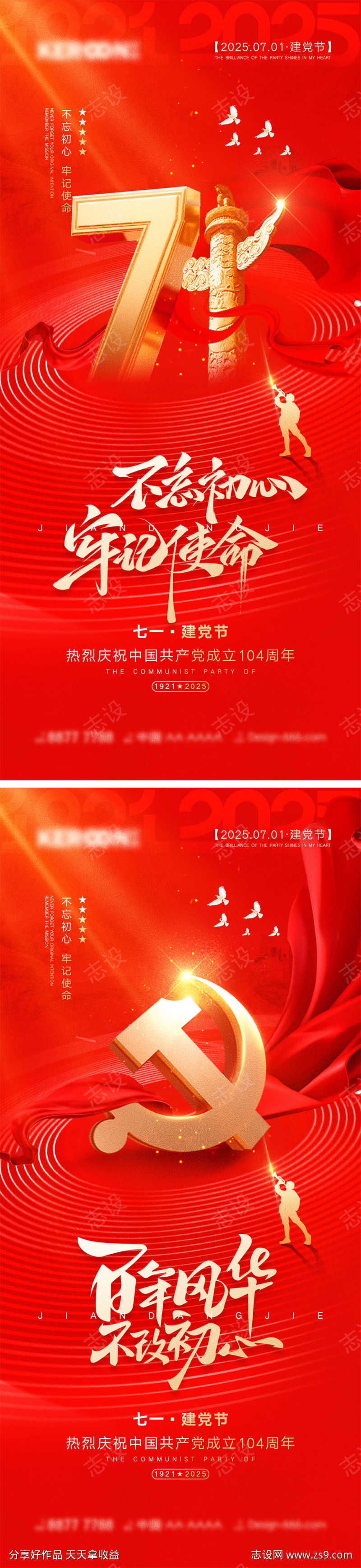 建党节海报