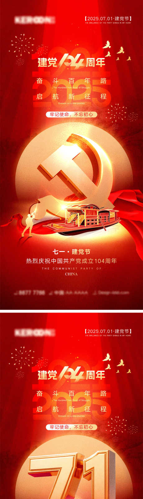 建党节海报_源文件下载_PSD格式_1000X4340像素-剪影,山河,军人-作品编号:2025060317169354-志设-zs9.com