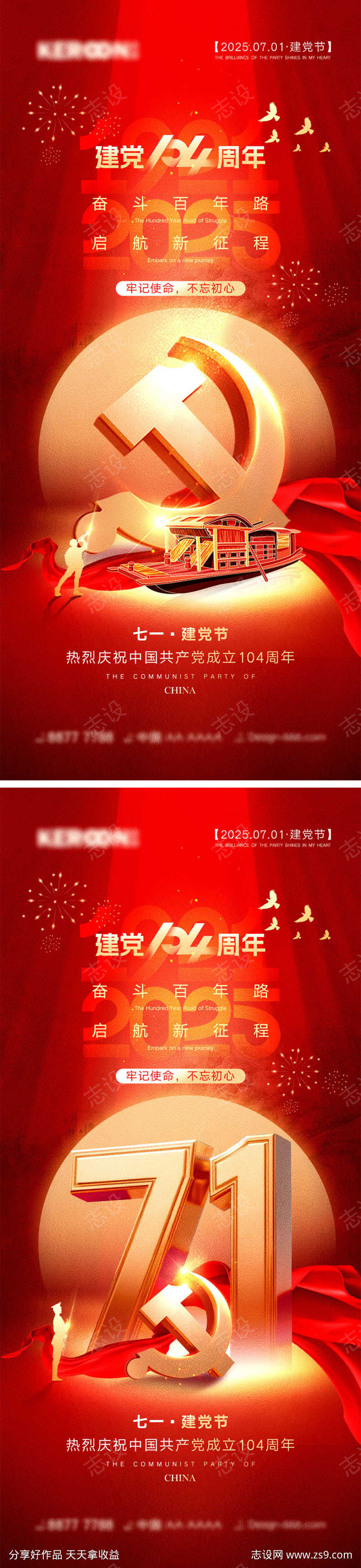 建党节海报