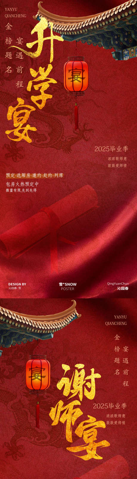 升学宴古风海报设计_源文件下载_PSD格式_1080X4680像素-古风,谢师宴,宴会-作品编号:2025060408429104-志设-zs9.com