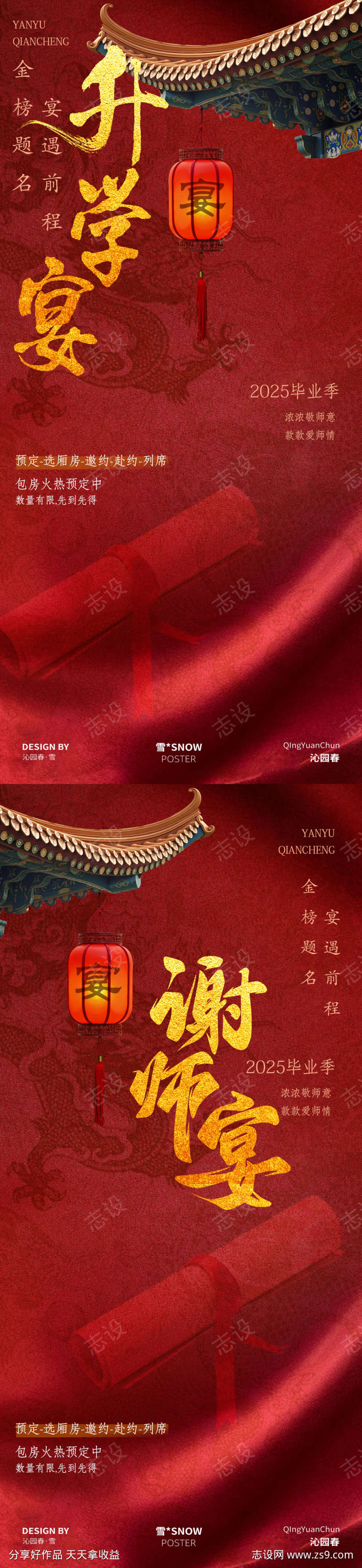 升学宴古风海报设计