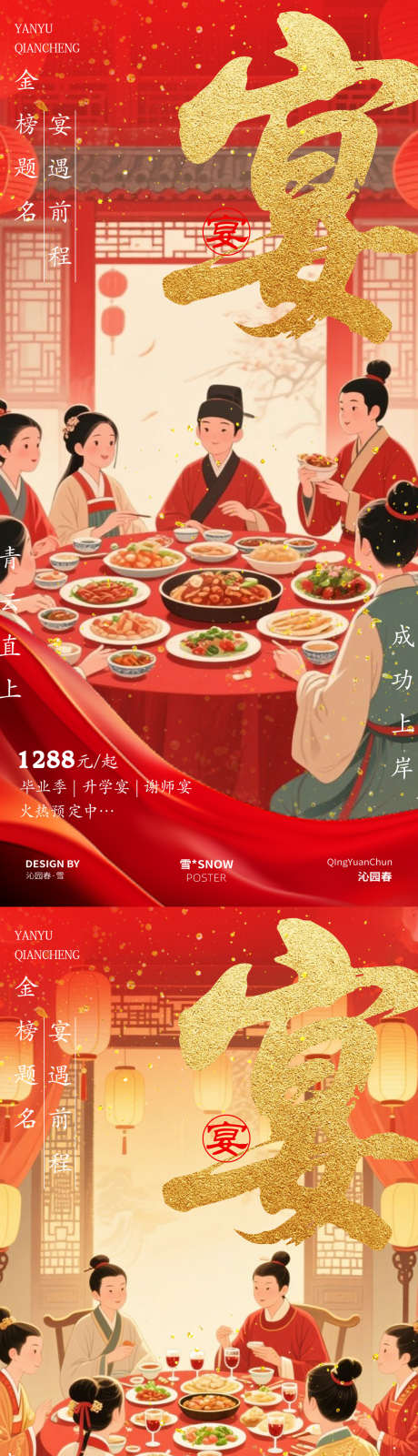 古风升学宴海报_源文件下载_PSD格式_1080X4680像素-古风,谢师宴,宴会-作品编号:2025060408421605-志设-zs9.com