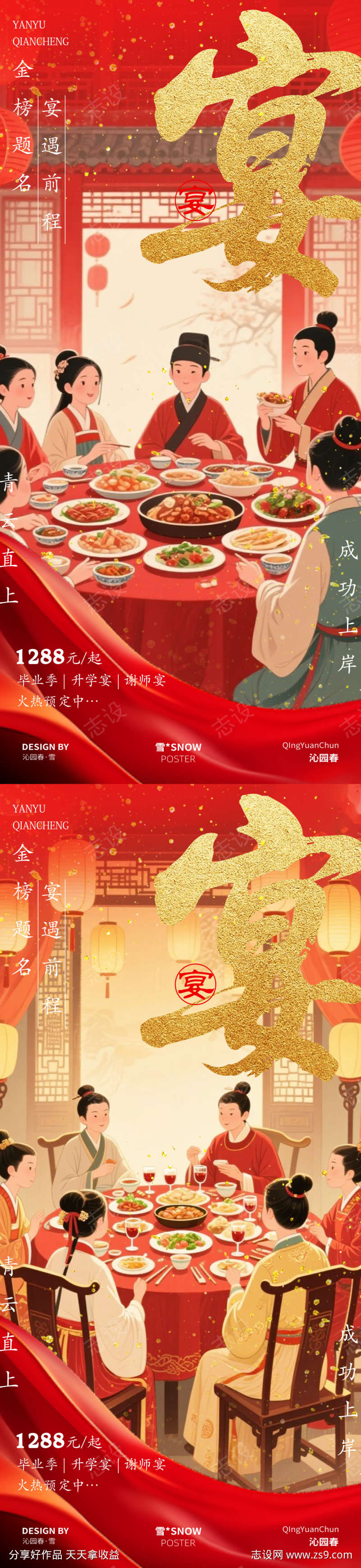 古风升学宴海报