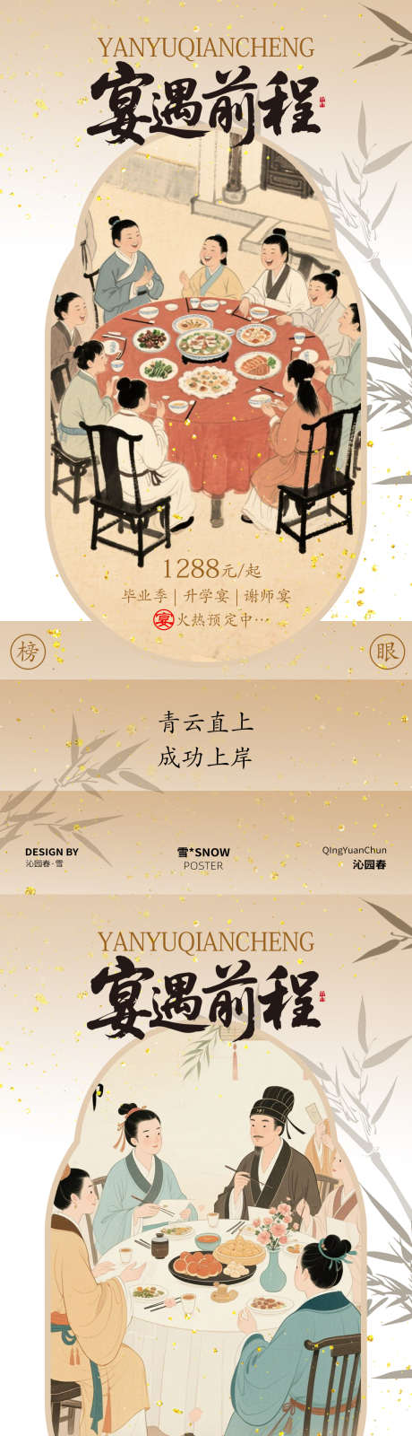 宴遇前程海报设计_源文件下载_PSD格式_1080X4680像素-古风邀请,古风海报,古风-作品编号:2025060317305512-志˒设˓网