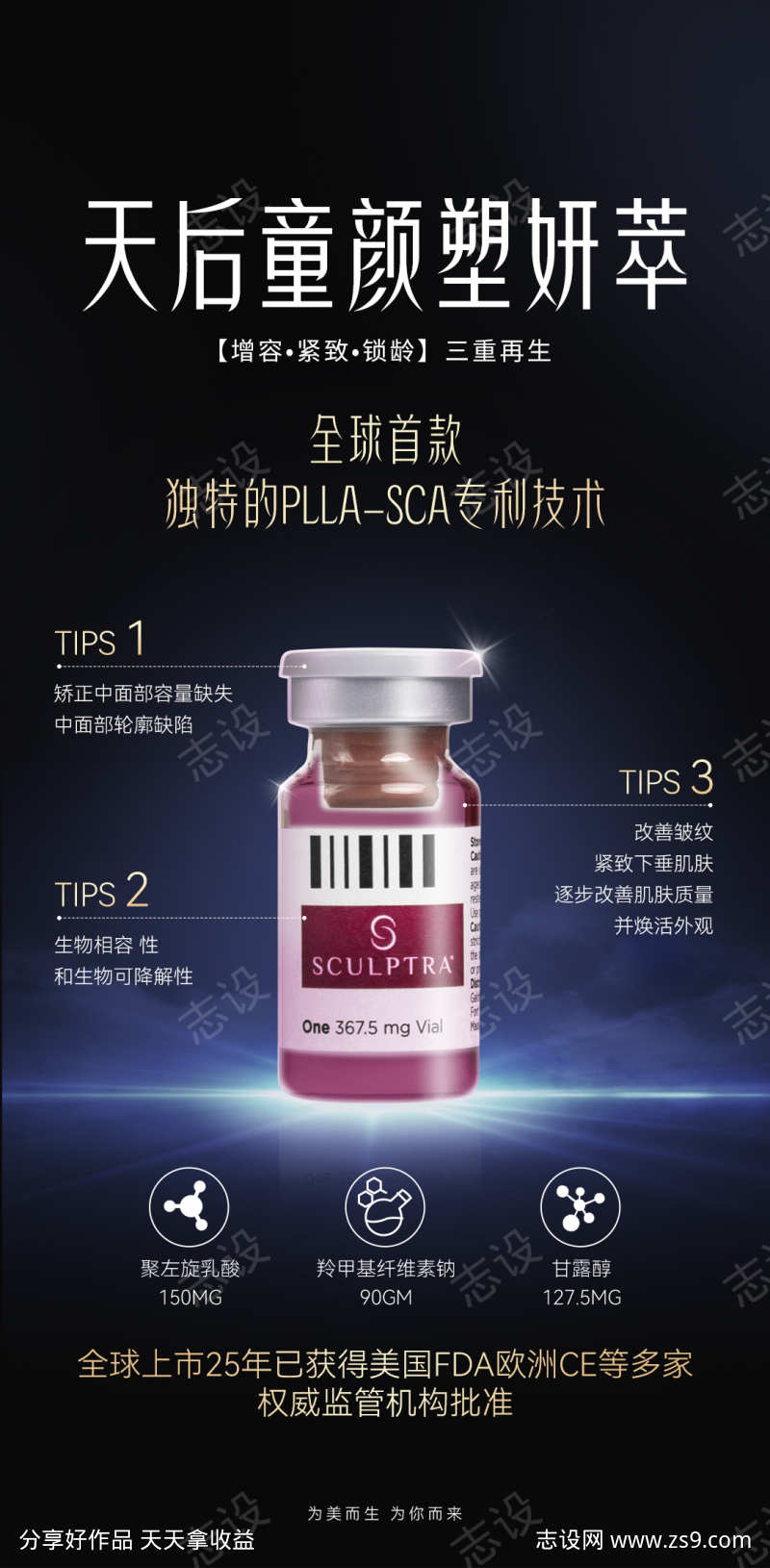 医美促销海报