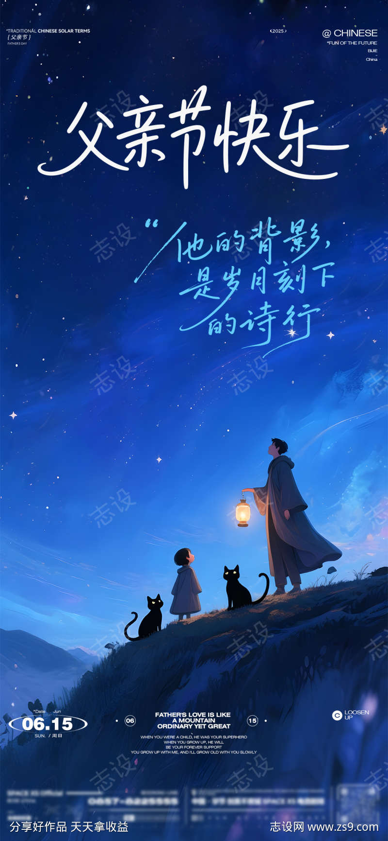 父亲节海报