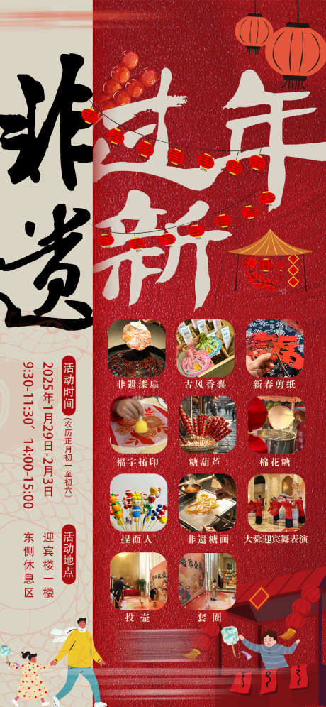 非遗市集活动项目_源文件下载_PSD格式_1181X2556像素-元旦,春节,市集-作品编号:2025060408439850-志设-zs9.com