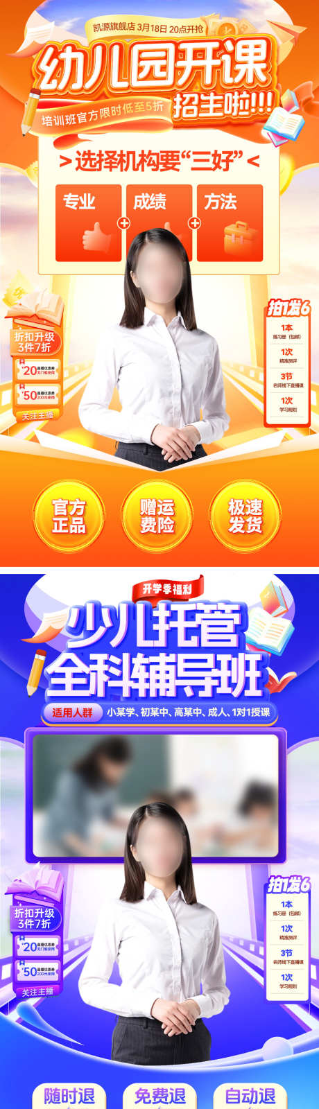直播间托管少儿幼儿园开课辅导培训班招生电_源文件下载_PSD格式_1080X3864像素-背景,电商,招生-作品编号:2025060408376419-志设-zs9.com
