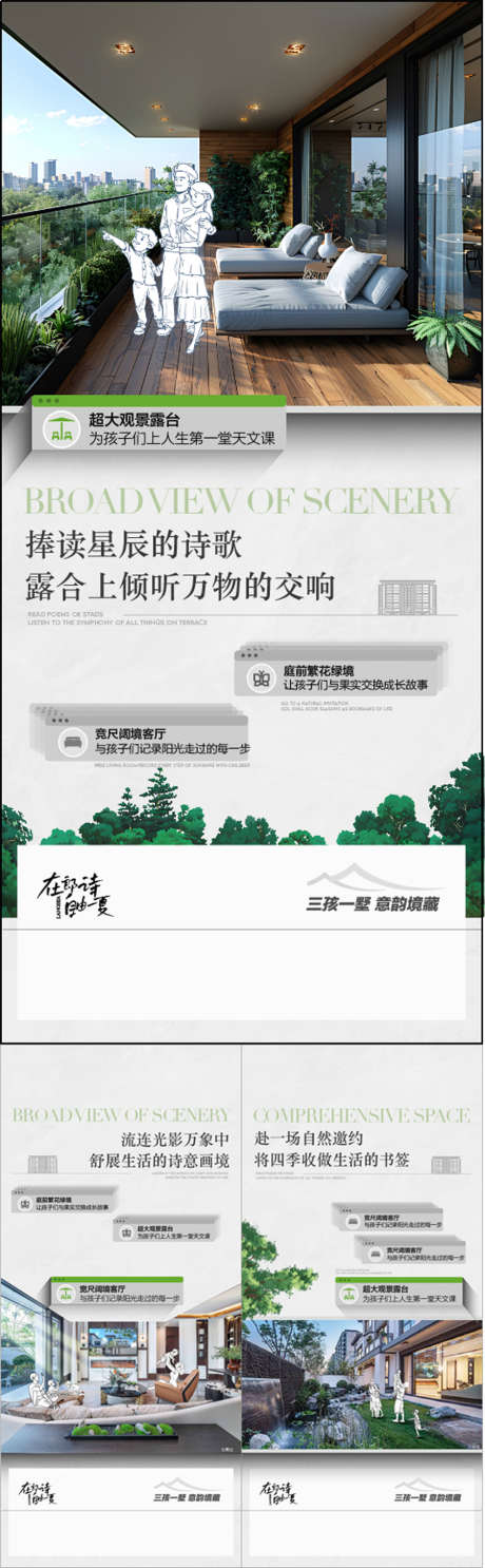 一线头排江景湖景大平层卖点系列海报_源文件下载_AI格式_900X2908像素-系列,卖点,大平层-作品编号:2025060317274791-志设-zs9.com