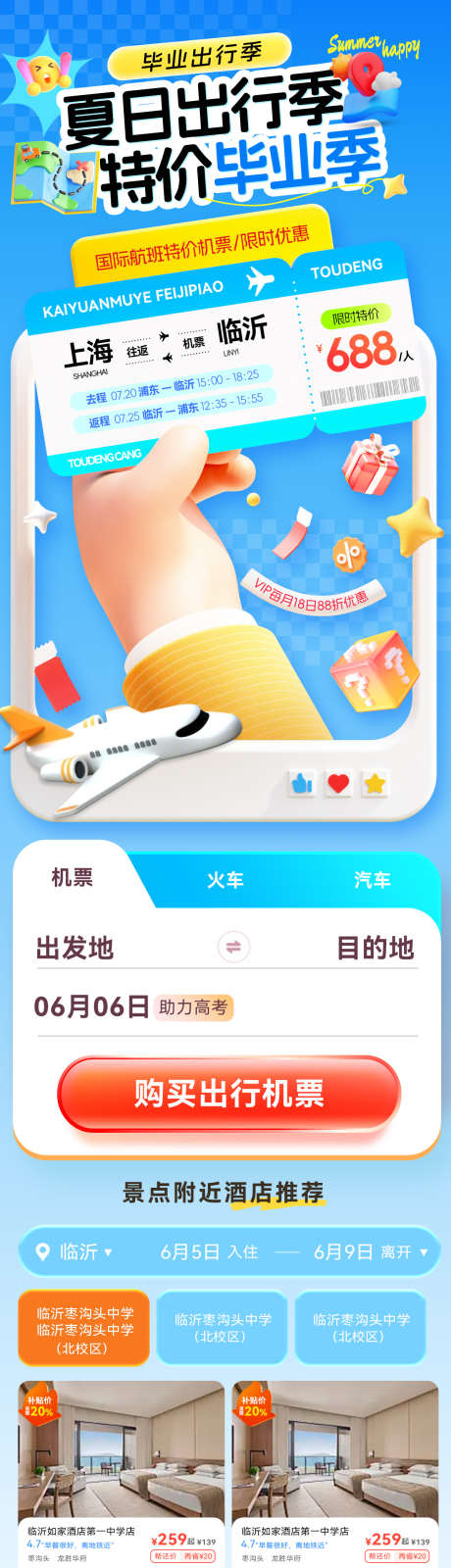 夏日出行毕业季旅游特价酒店特惠机票流程行_源文件下载_PSD格式_1200X4965像素-行程,流程,机票-作品编号:2025060317297074-志˲͓͕͔͐͑͗ٚٛٙ设˙网
