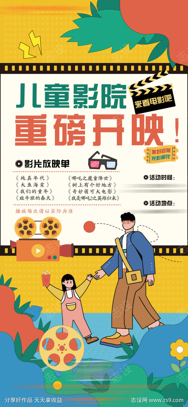 儿童影院电影放映单