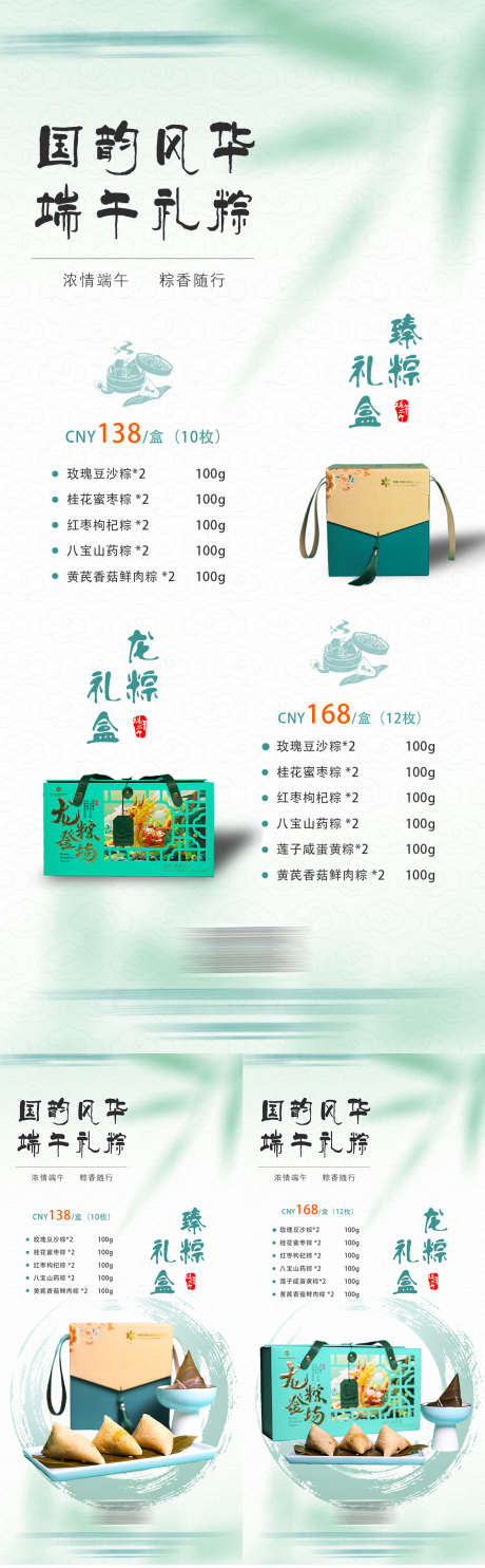 端午节粽子礼盒海报_源文件下载_PSD格式_1181X3809像素-端午,促销,酒店-作品编号:2025060408415830-志设-zs9.com