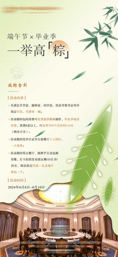 酒店餐厅端午节毕业季套餐活动促销_源文件下载_PSD格式_2362X5114像素-促销,美食,餐厅-作品编号:2025060408401425-志设-zs9.com