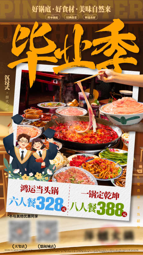 谢师宴海报_源文件下载_AI格式_1080X1920像素-师生,火锅,毕业季-作品编号:2025060317106972-志设-zs9.com