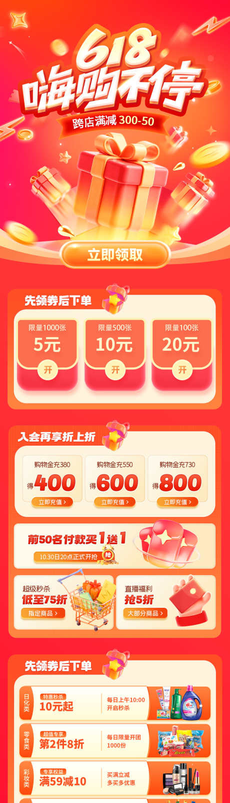 618嗨购活动长图_源文件下载_PSD格式_1125X4285像素-满减,优惠券,活动-作品编号:2025060408467988-志设-zs9.com