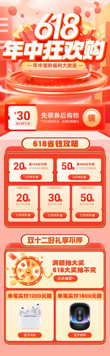 618年中狂欢电商首页_源文件下载_PSD格式_1200X3867像素-满减,优惠券,活动-作品编号:2025060408567633-志设-zs9.com