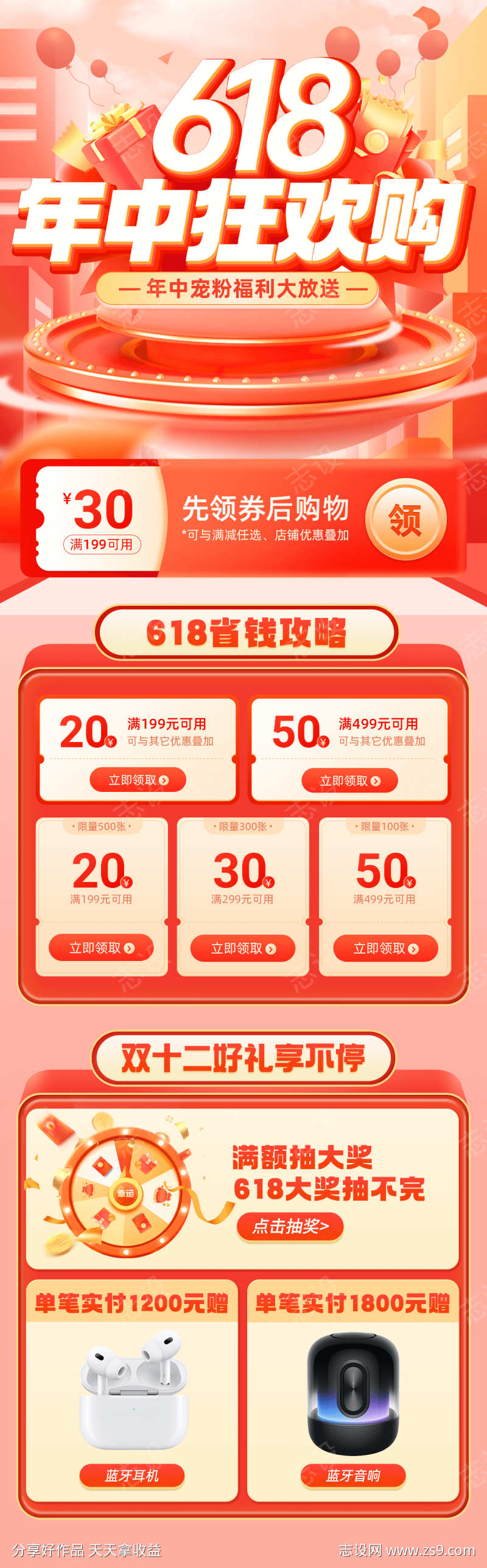618年中狂欢电商首页