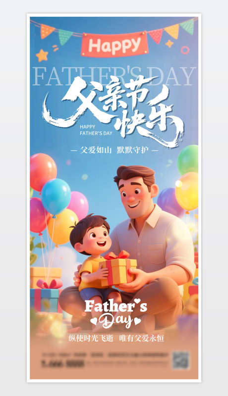 父亲节宣传海报_源文件下载_PSD格式_1181X2559像素-海报,父亲,父亲节-作品编号:2025060409285470-志设-zs9.com