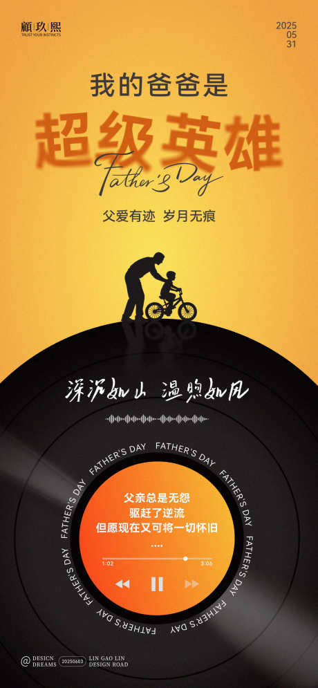 父亲节创意海报_源文件下载_PSD格式_1563X3382像素-英雄,橙色,创意-作品编号:2025060409284704-志设-zs9.com