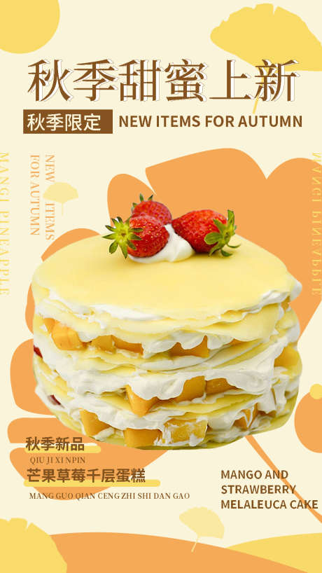 芒果千层生日蛋糕海报_源文件下载_PSD格式_1080X1920像素-下午茶,海报,生日蛋糕-作品编号:2025060409151608-志设-zs9.com