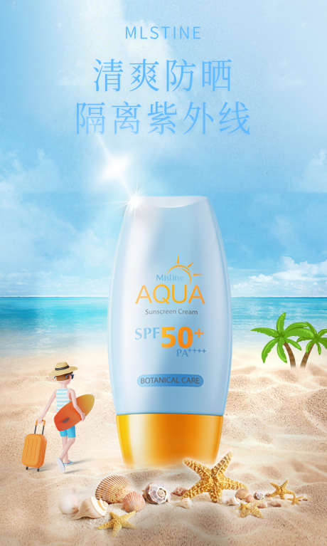 防晒霜海报_源文件下载_PSD格式_1200X2000像素-天空,夏天,儿童-作品编号:2025060409293914-志设-zs9.com