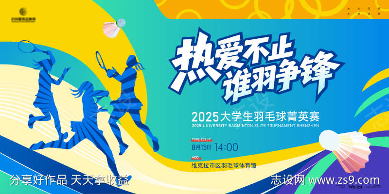 羽毛球比赛主画面kv