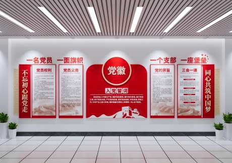 党建文化墙入党誓词文化墙_源文件下载_CDR格式_4000X2812像素-文化墙,入党,誓词-作品编号:2025060409171270-志设-zs9.com