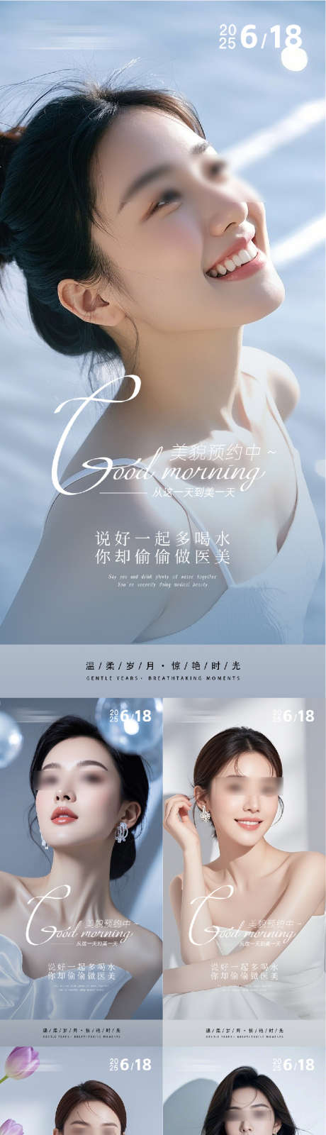 早安系列海报_源文件下载_PSD格式_914X3909像素-你好,朋友圈,日签-作品编号:2025060409202686-志设-zs9.com